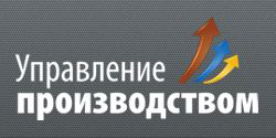 Управление производством